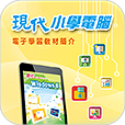 電子學習 教材簡介