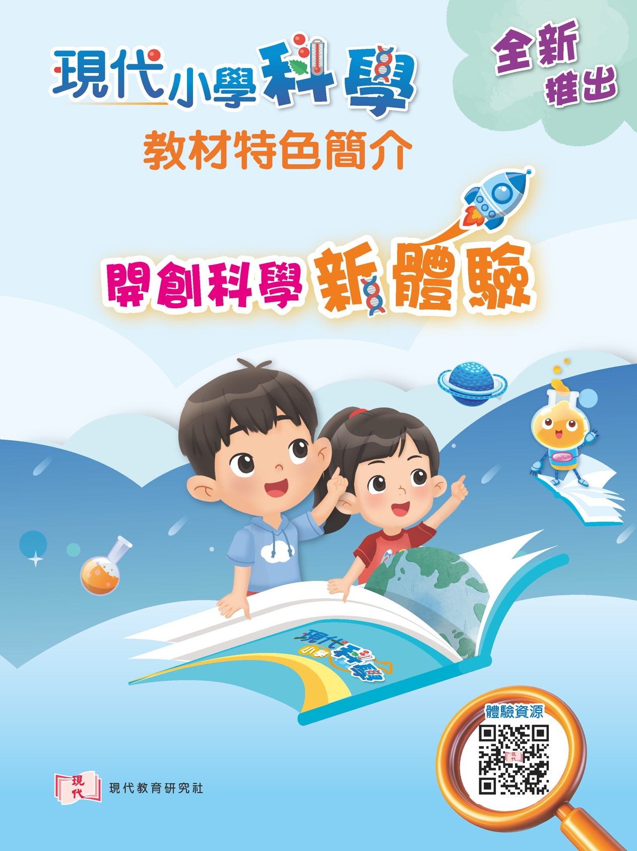 現代評論 三好行雄著 啓林館 現代小學科學教材特色簡介