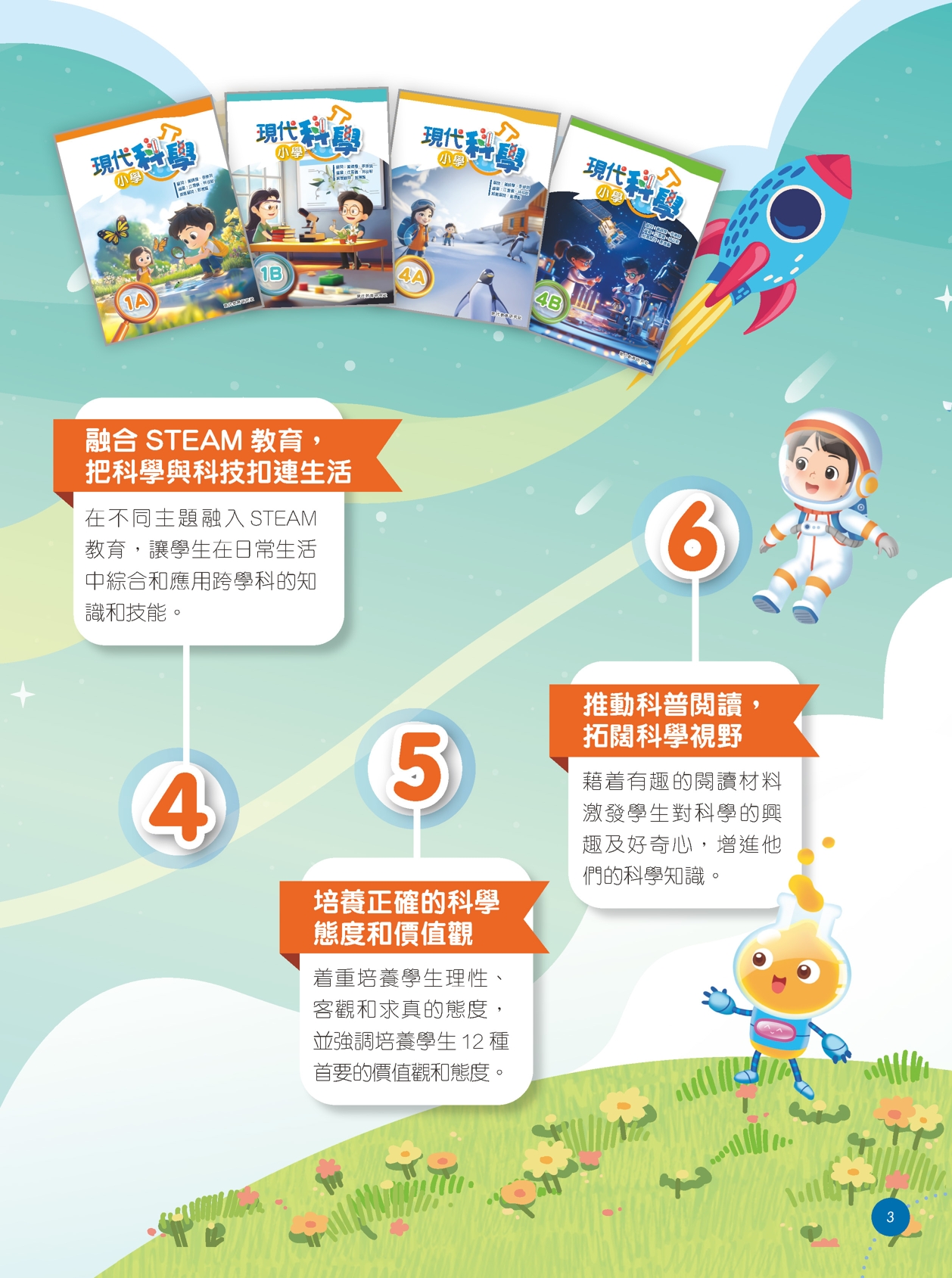 現代評論 三好行雄著 啓林館 現代小學科學教材特色簡介